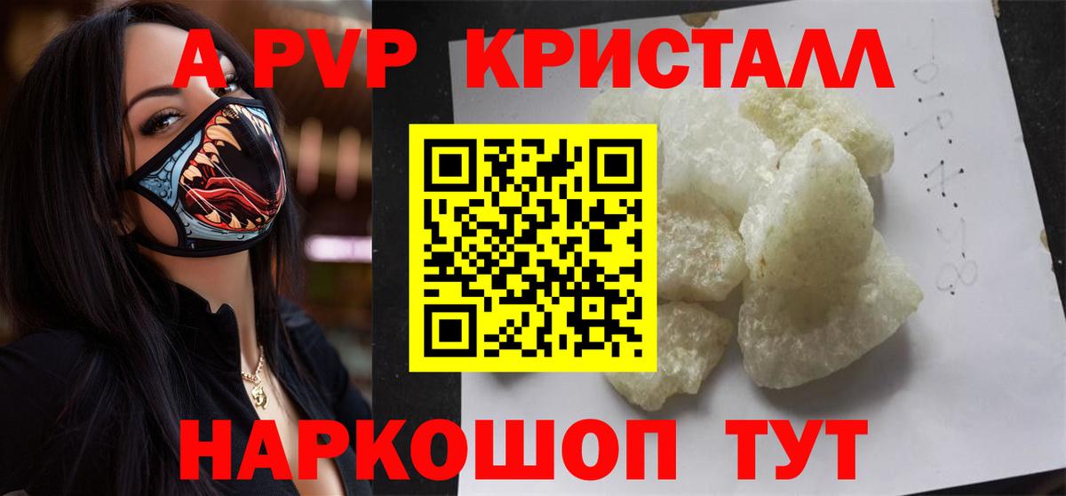 Alpha PVP кристаллы Бугуруслан