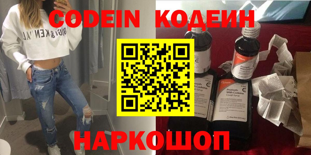 Кодеиновый сироп Lean Purple Drank  Вход с VPN  Бугуруслан  Codein напиток Lean (лин) 