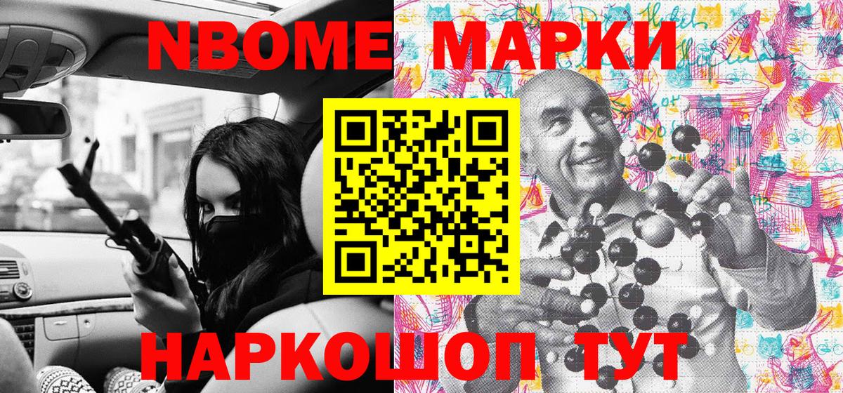 Марки N-bome 1,8мг Бугуруслан