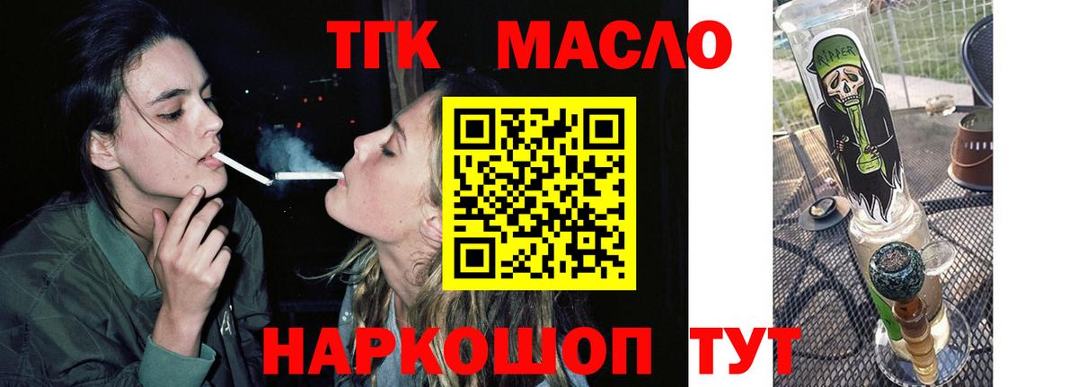Дистиллят ТГК вейп с тгк Бугуруслан